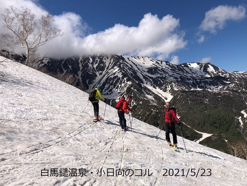 2021/5/23 白馬鑓温泉