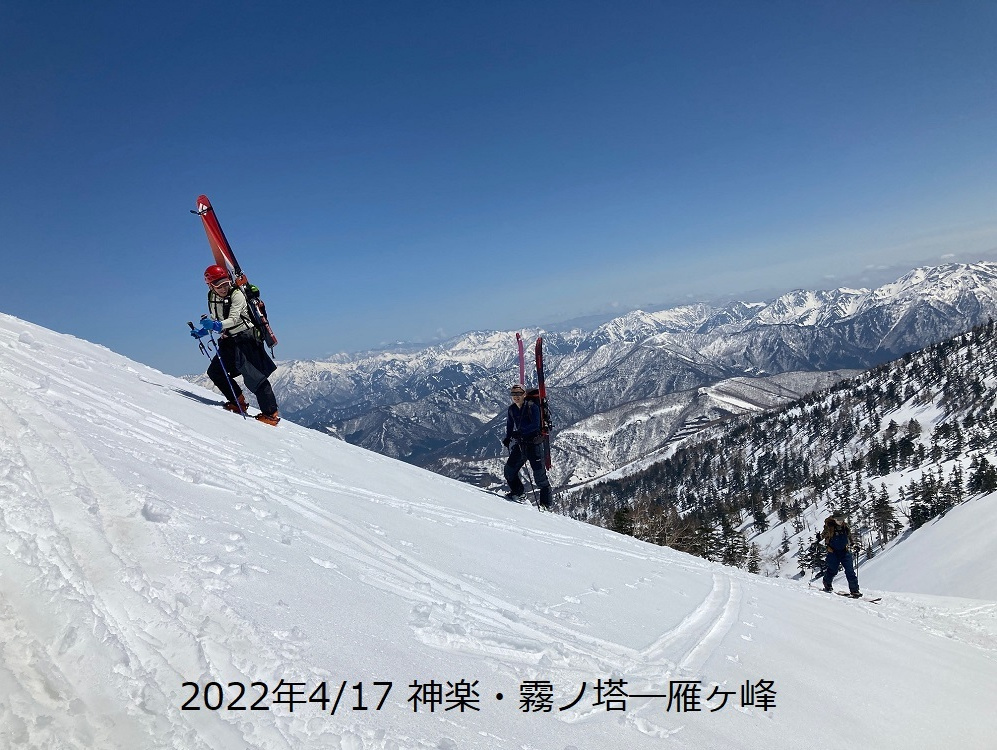 2022/4/17 神楽(霧ノ塔ー雁ヶ峰)